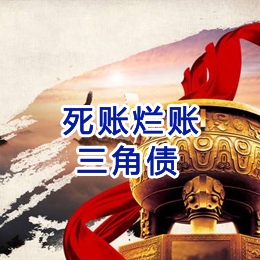 红山街道要债公司